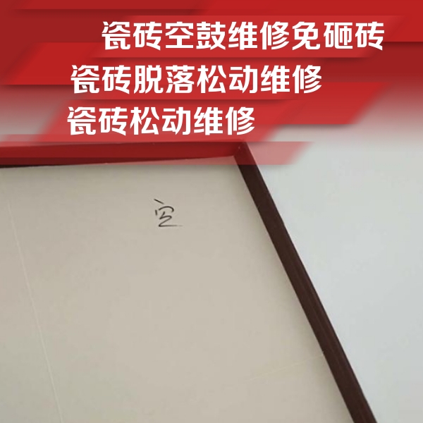 卓资瓷砖空鼓维修公司分享卫生间墙面瓷砖空鼓