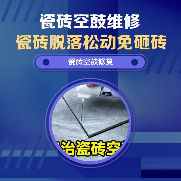 卓资瓷砖空鼓维修公司分享卫生间瓷砖翘边维修的方法